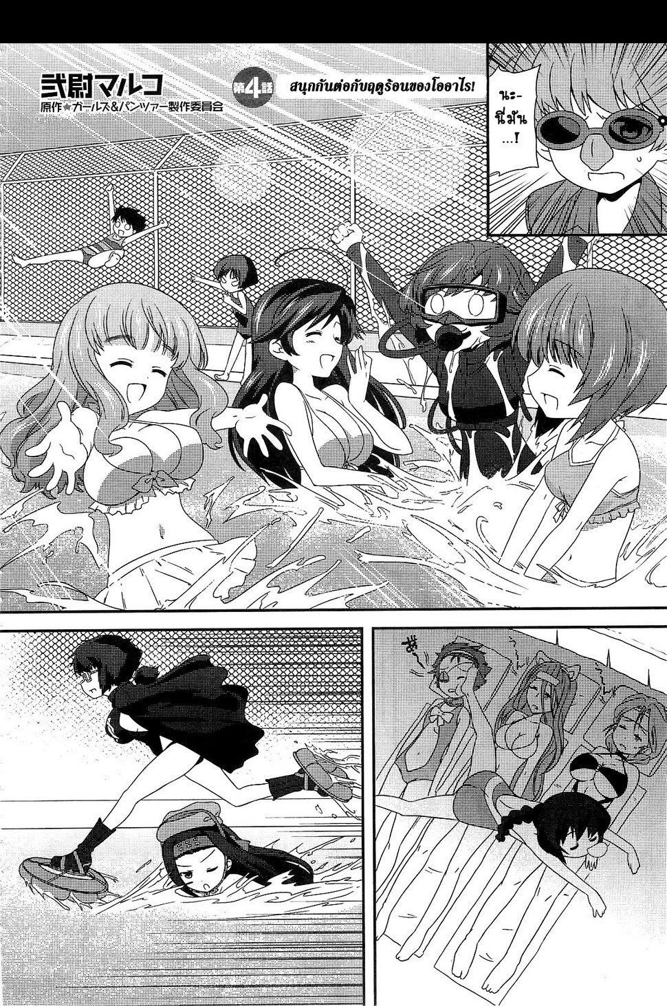 Girls & Panzer - Motto Love Love Sakusen Desu! page 2
