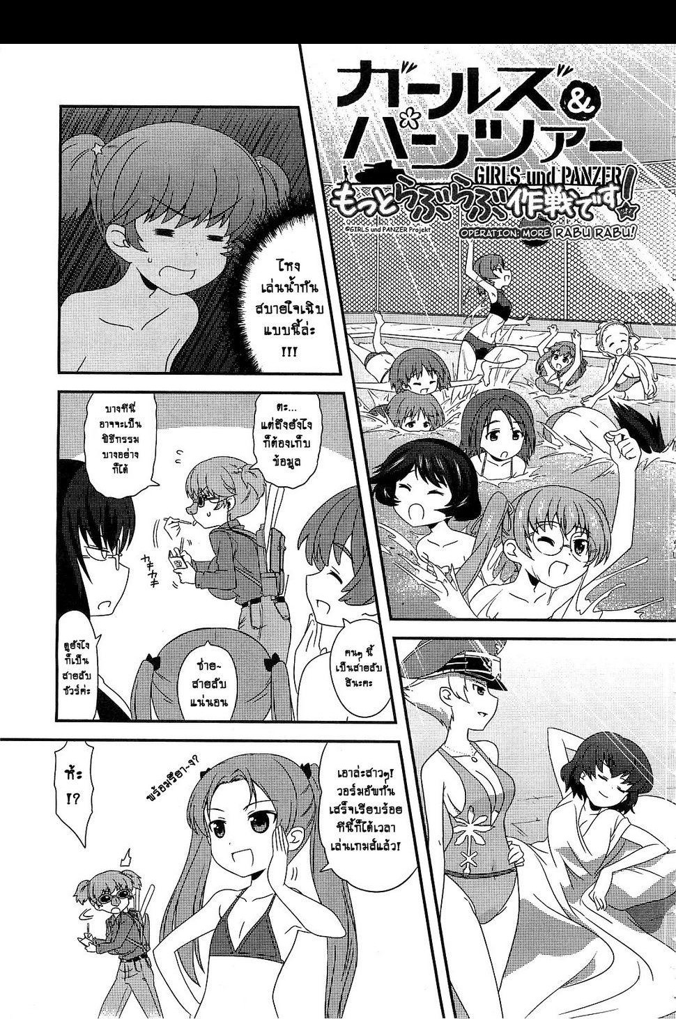 Girls & Panzer - Motto Love Love Sakusen Desu! page 3