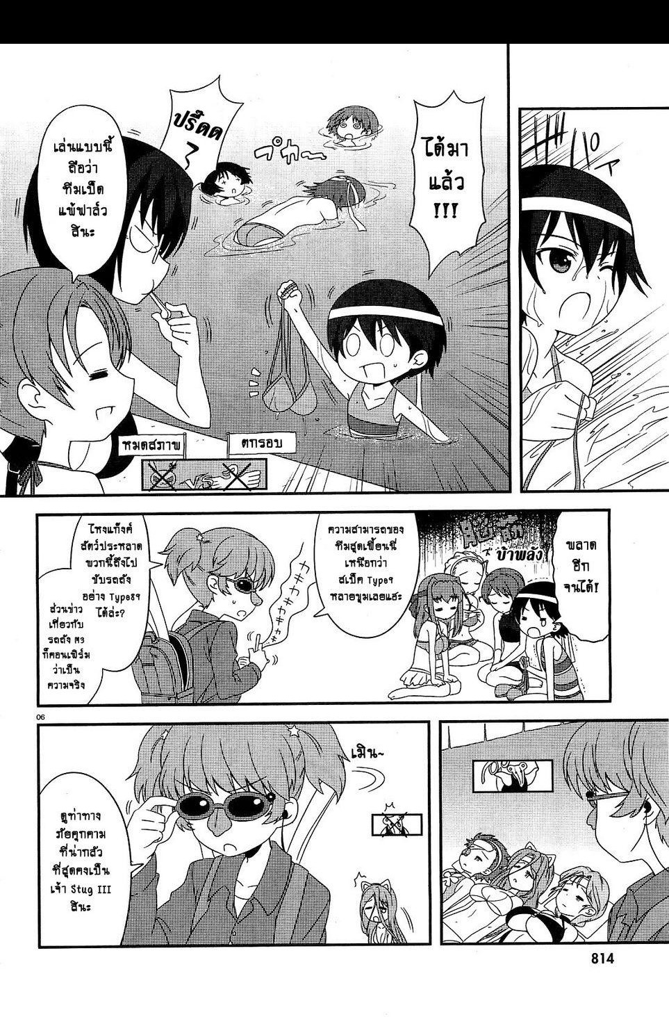 Girls & Panzer - Motto Love Love Sakusen Desu! page 6