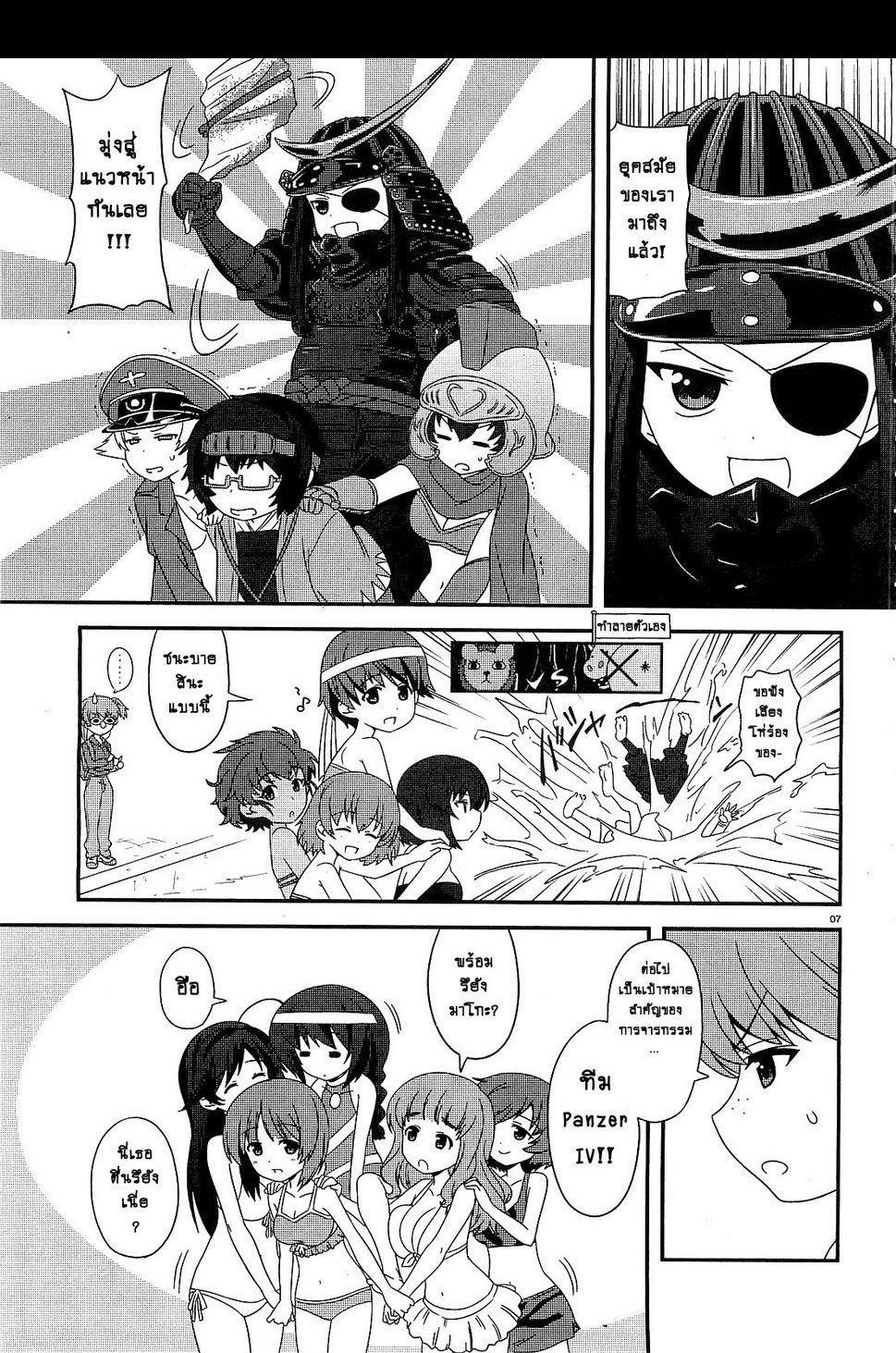 Girls & Panzer - Motto Love Love Sakusen Desu! page 7