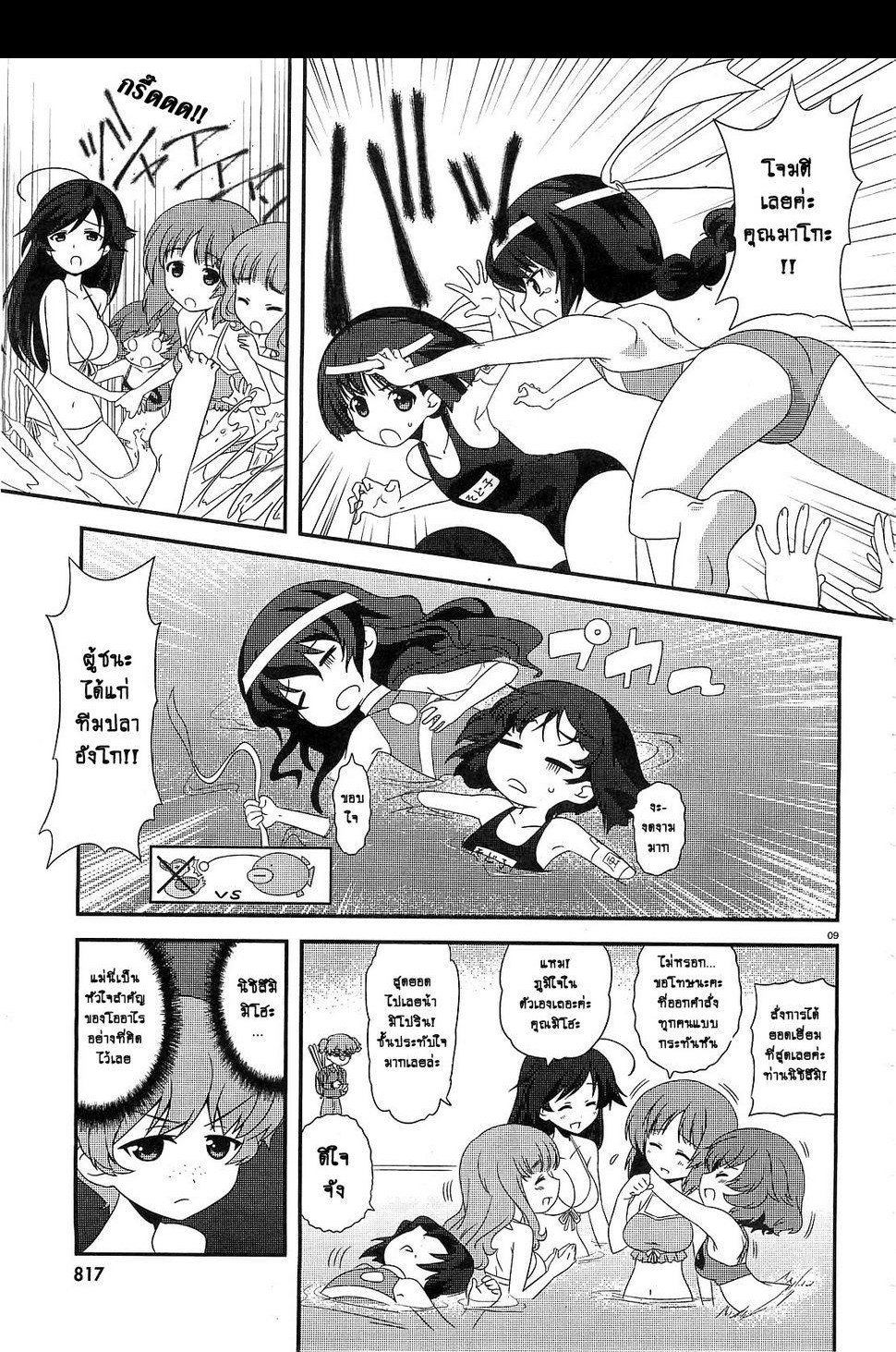 Girls & Panzer - Motto Love Love Sakusen Desu! page 9