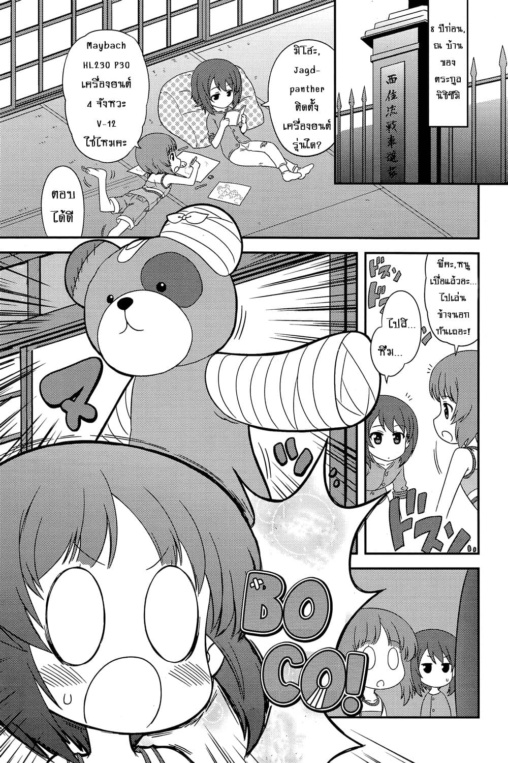Girls & Panzer - Motto Love Love Sakusen Desu! page 1