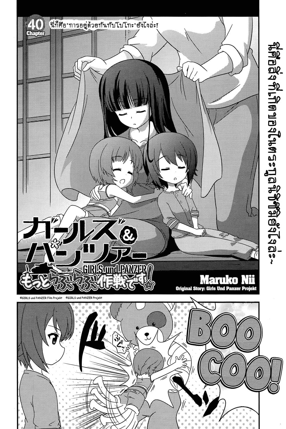 Girls & Panzer - Motto Love Love Sakusen Desu! page 2