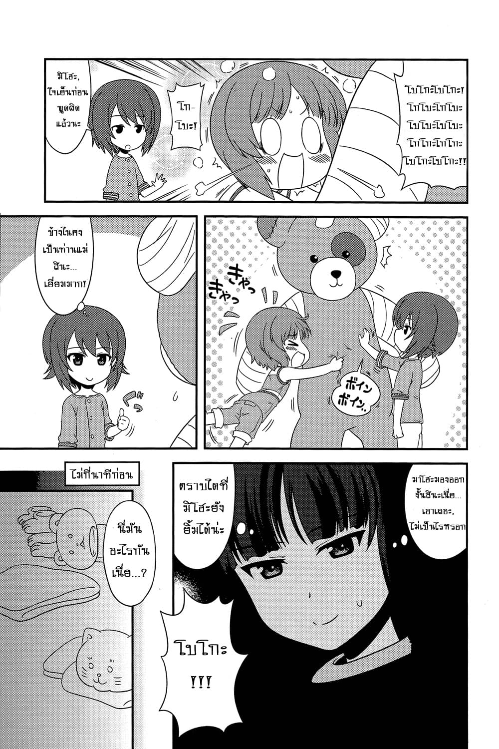 Girls & Panzer - Motto Love Love Sakusen Desu! page 3
