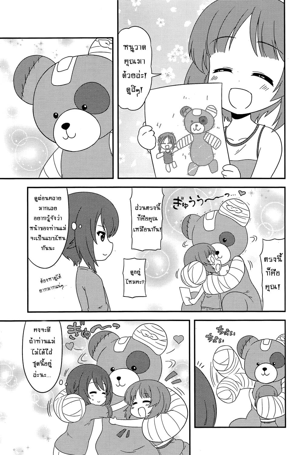 Girls & Panzer - Motto Love Love Sakusen Desu! page 5