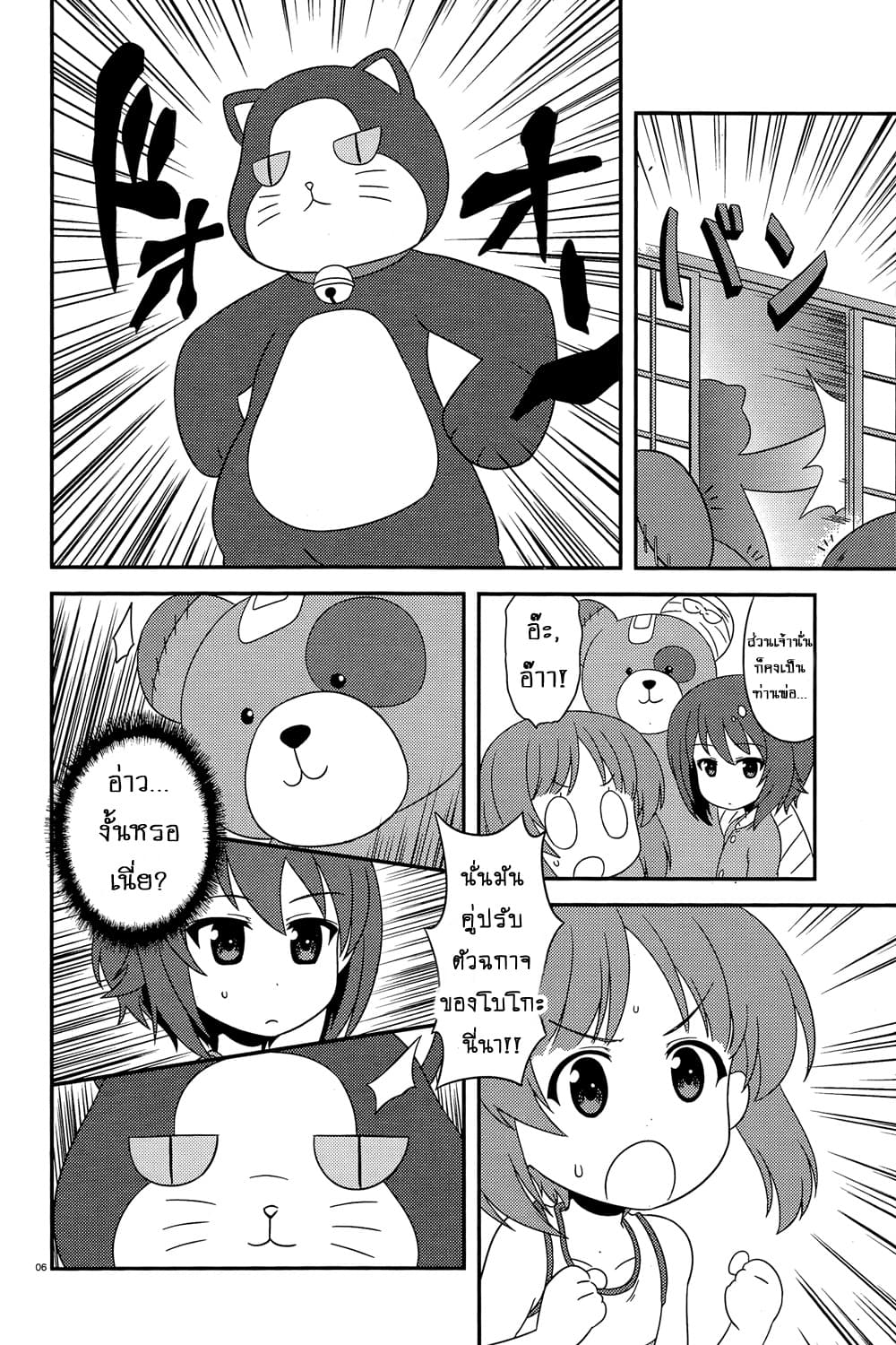 Girls & Panzer - Motto Love Love Sakusen Desu! page 6