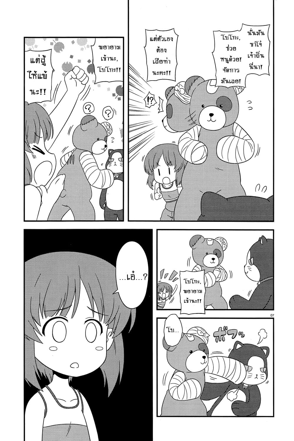 Girls & Panzer - Motto Love Love Sakusen Desu! page 7
