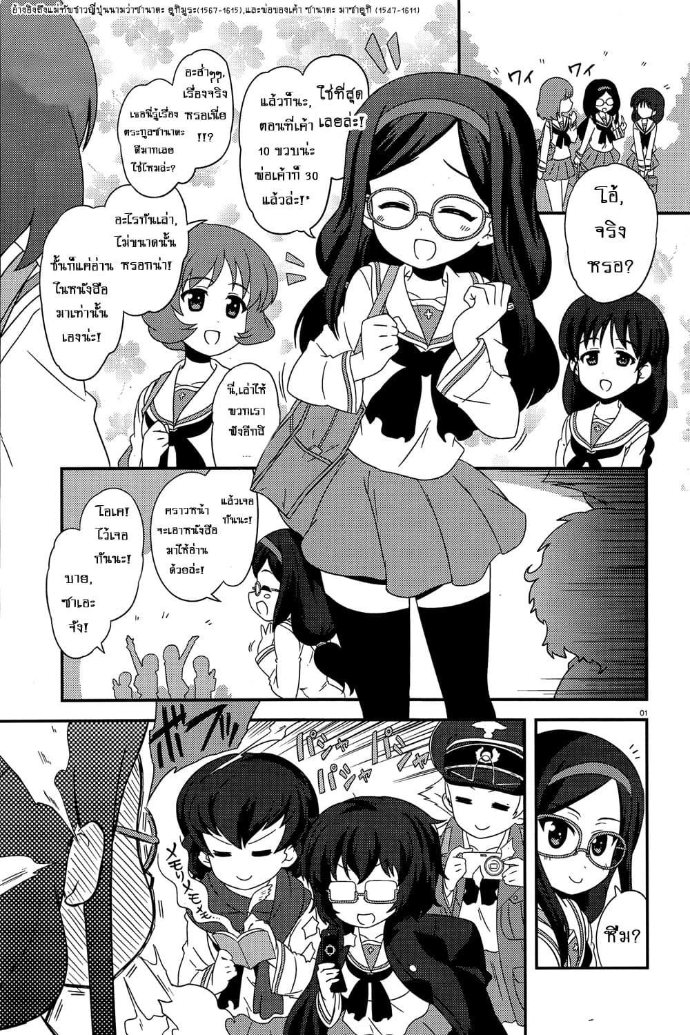 Girls & Panzer - Motto Love Love Sakusen Desu! page 1