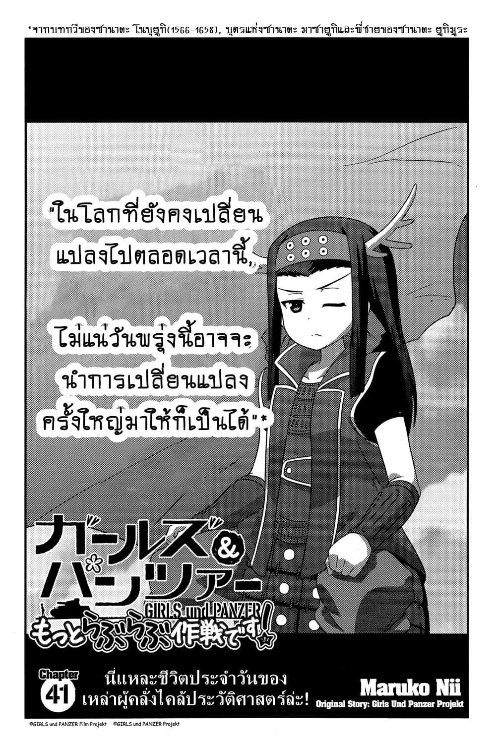 Girls & Panzer - Motto Love Love Sakusen Desu! page 2