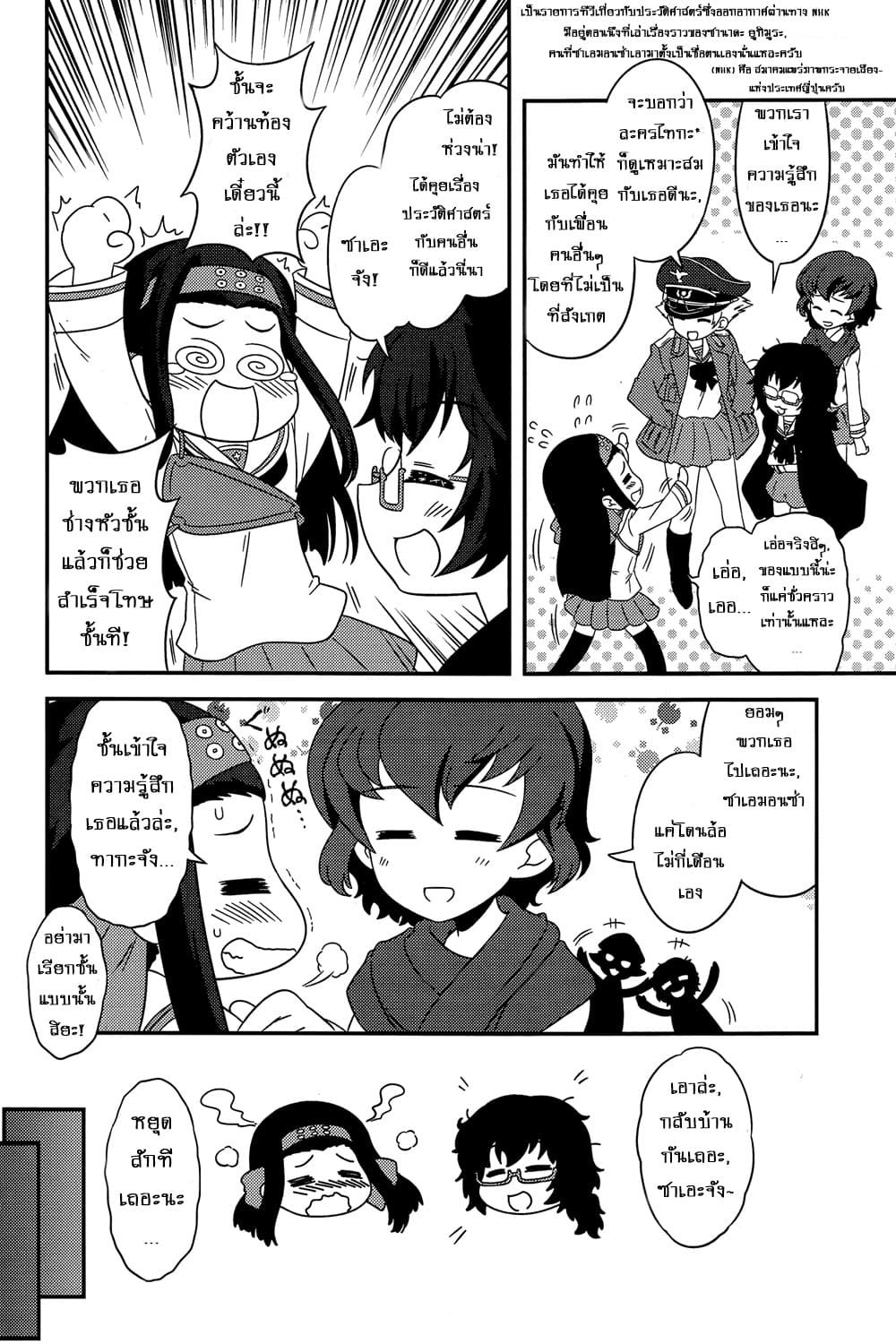 Girls & Panzer - Motto Love Love Sakusen Desu! page 4