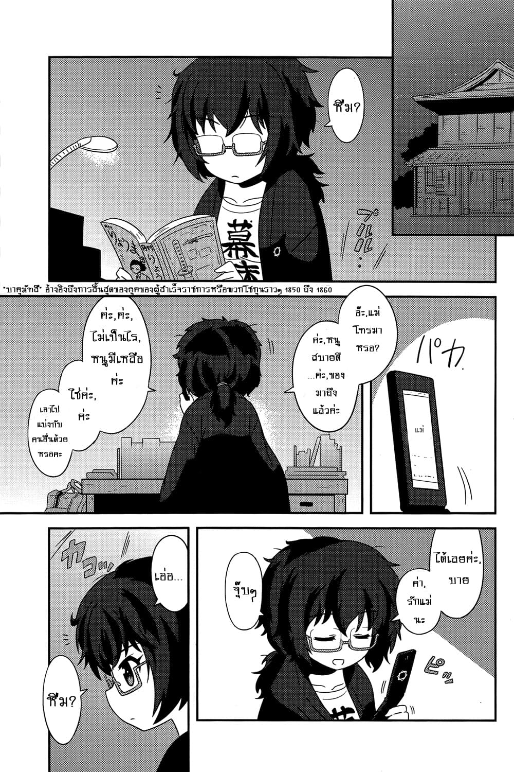 Girls & Panzer - Motto Love Love Sakusen Desu! page 5