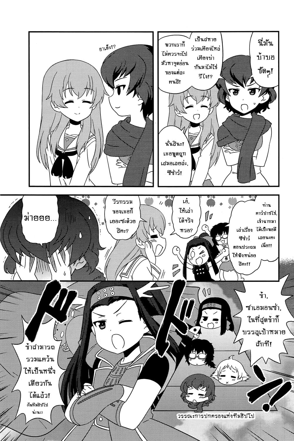 Girls & Panzer - Motto Love Love Sakusen Desu! page 9