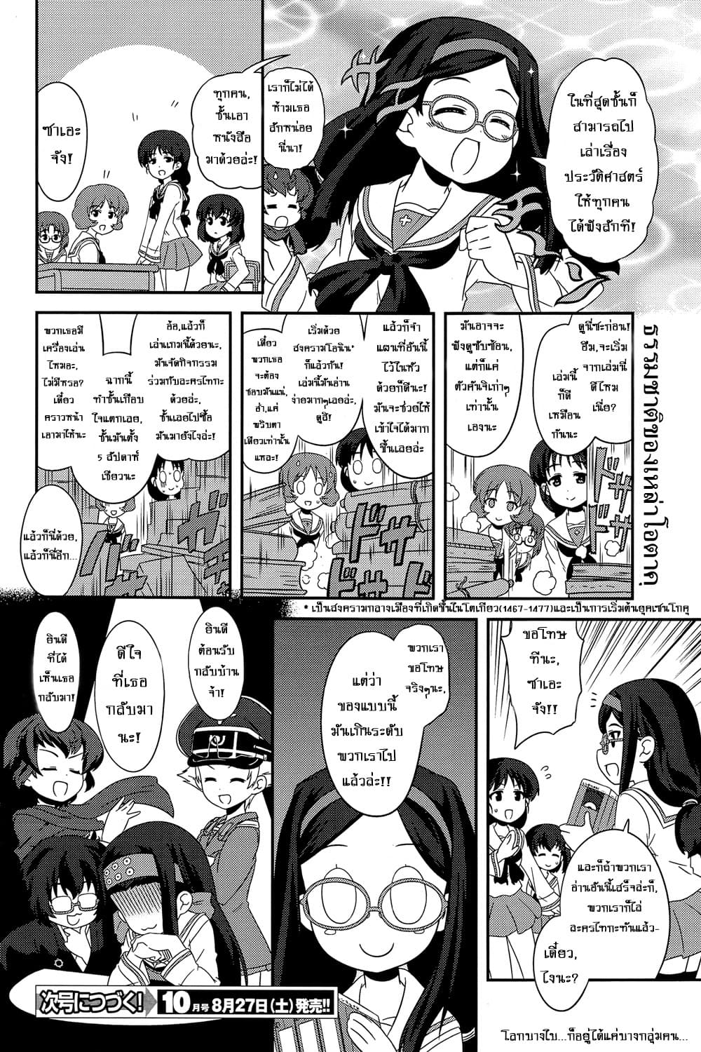 Girls & Panzer - Motto Love Love Sakusen Desu! page 10