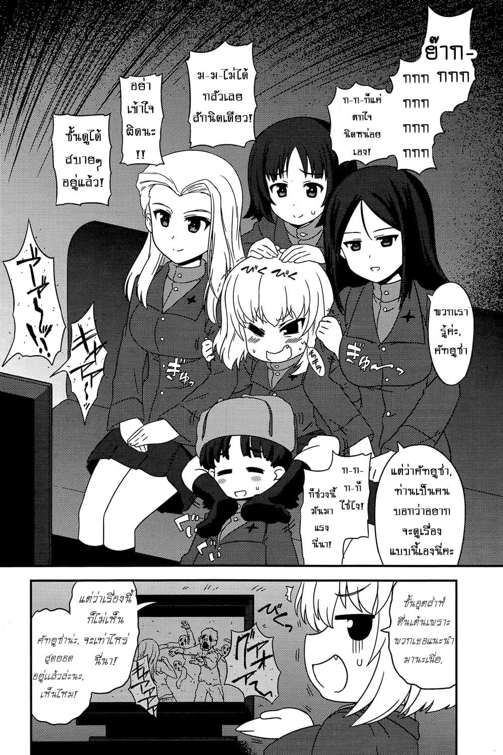 Girls & Panzer - Motto Love Love Sakusen Desu! page 2