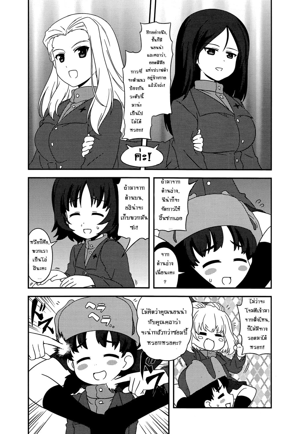 Girls & Panzer - Motto Love Love Sakusen Desu! page 3
