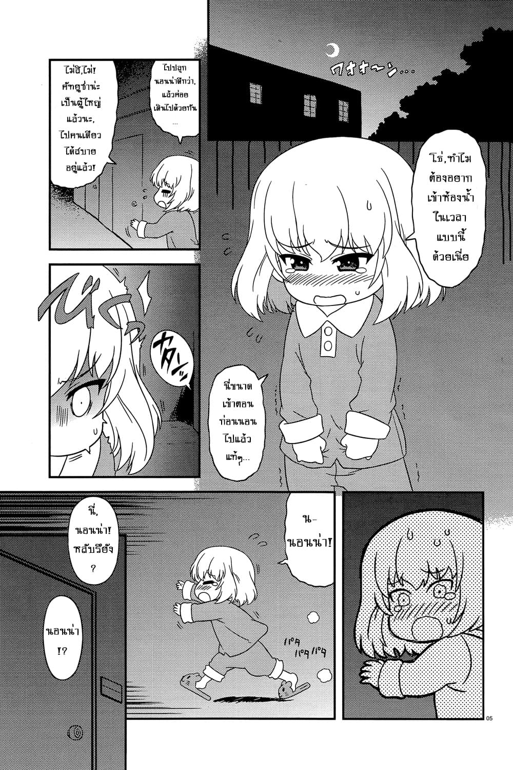Girls & Panzer - Motto Love Love Sakusen Desu! page 5
