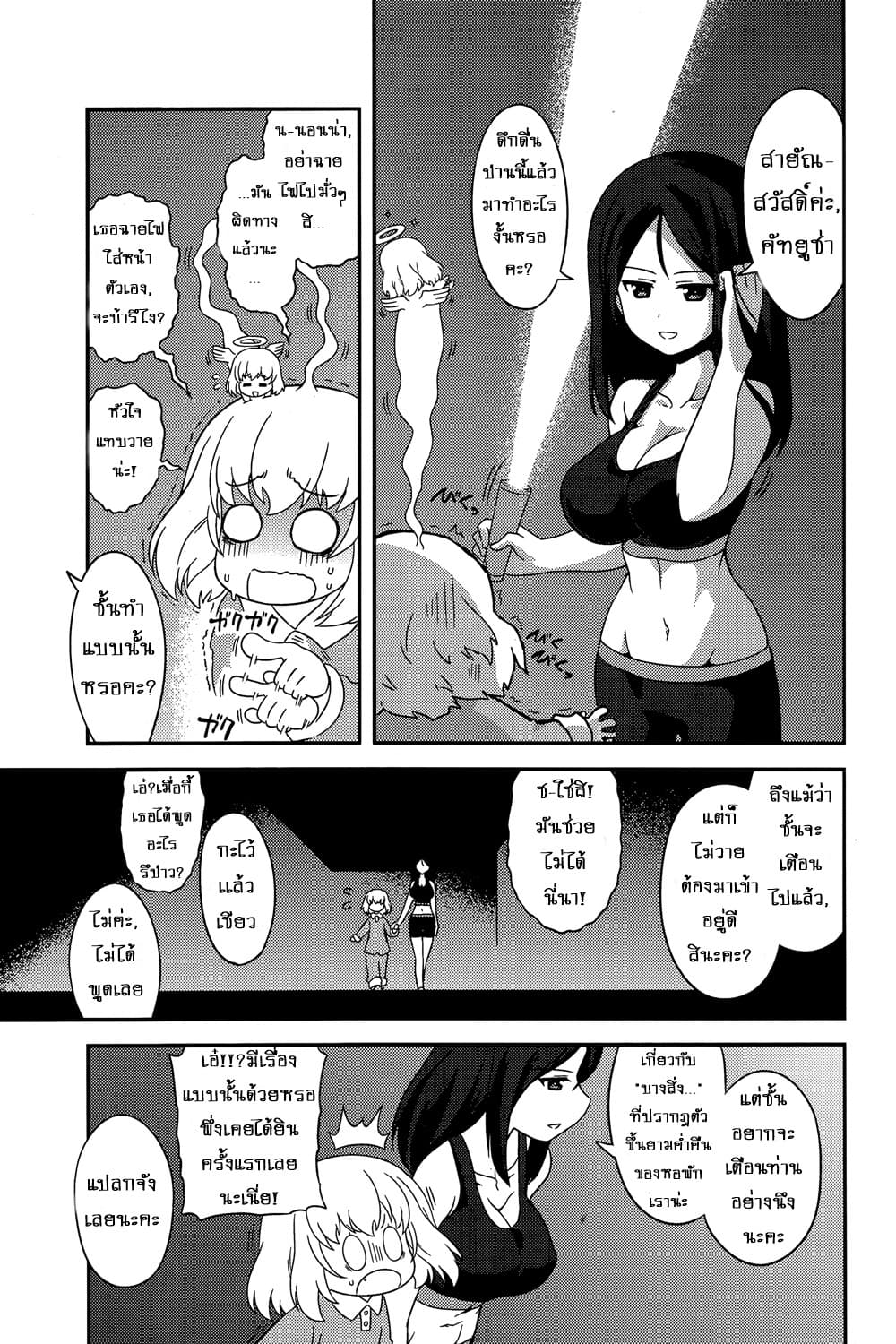 Girls & Panzer - Motto Love Love Sakusen Desu! page 7