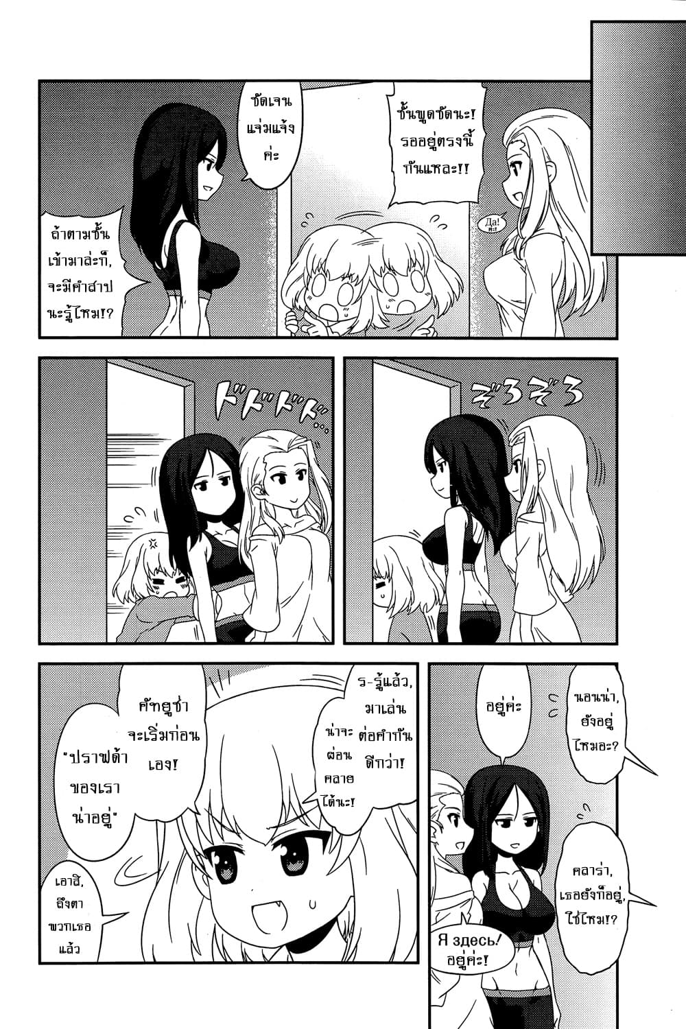 Girls & Panzer - Motto Love Love Sakusen Desu! page 10