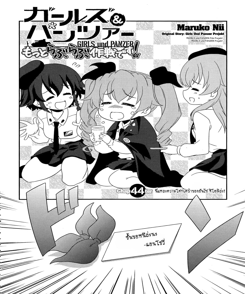 Girls & Panzer - Motto Love Love Sakusen Desu! page 2