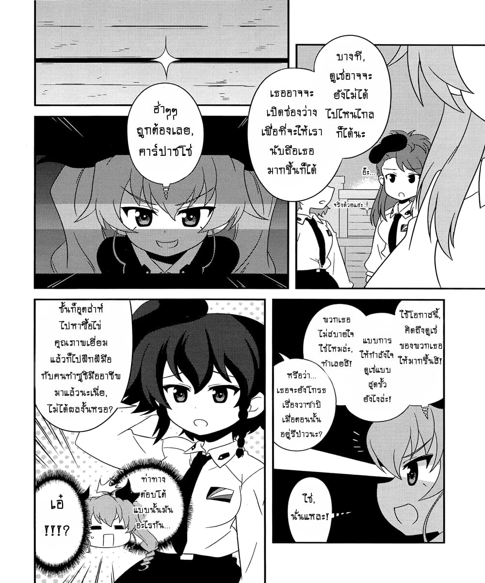 Girls & Panzer - Motto Love Love Sakusen Desu! page 4