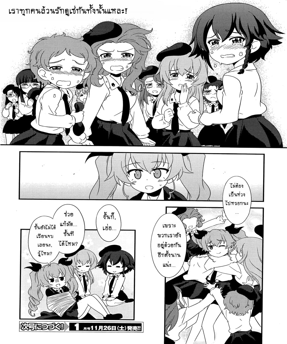 Girls & Panzer - Motto Love Love Sakusen Desu! page 10