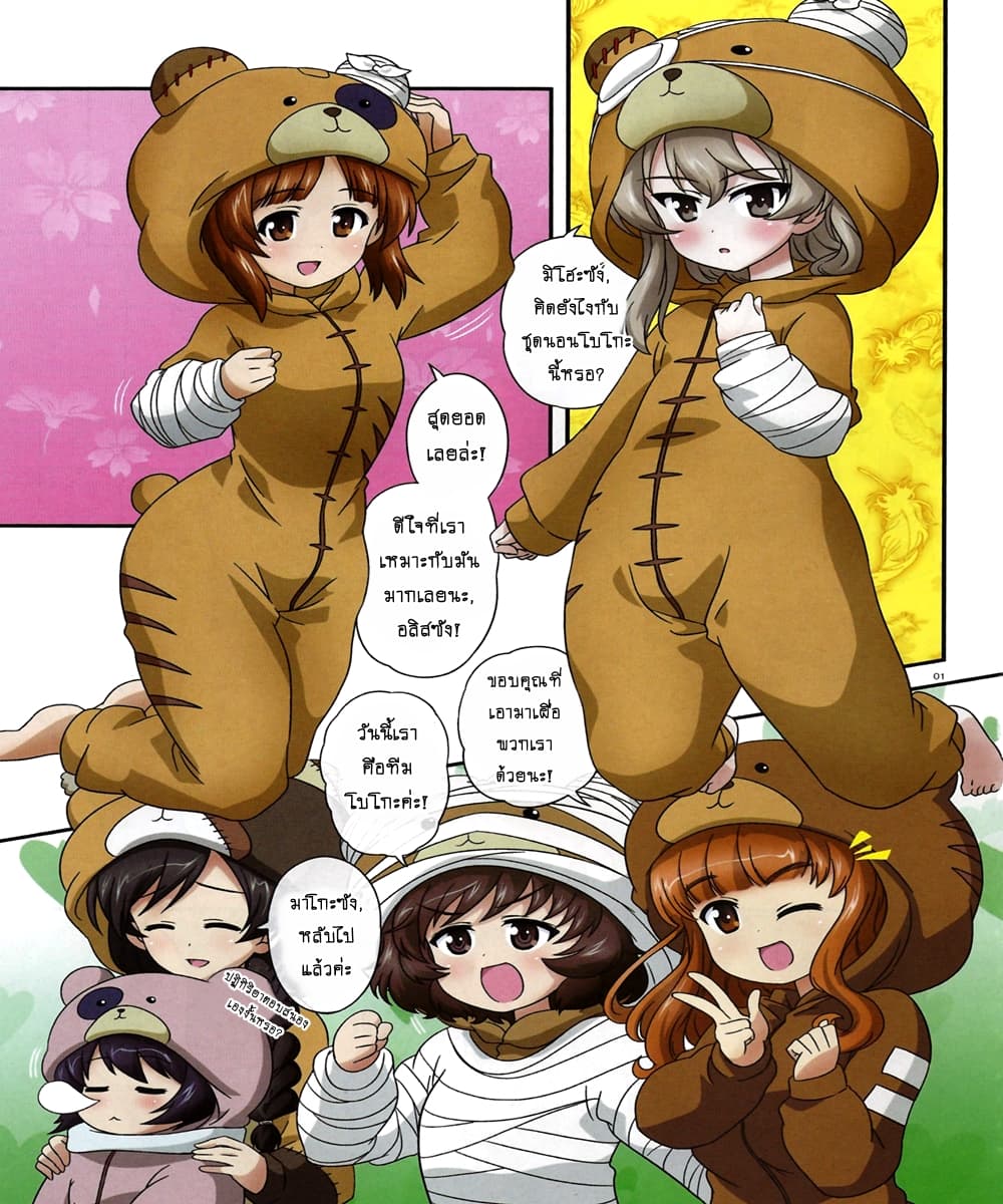 Girls & Panzer - Motto Love Love Sakusen Desu! page 1