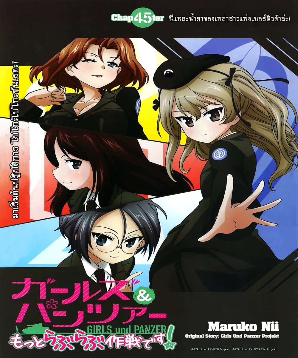 Girls & Panzer - Motto Love Love Sakusen Desu! page 3