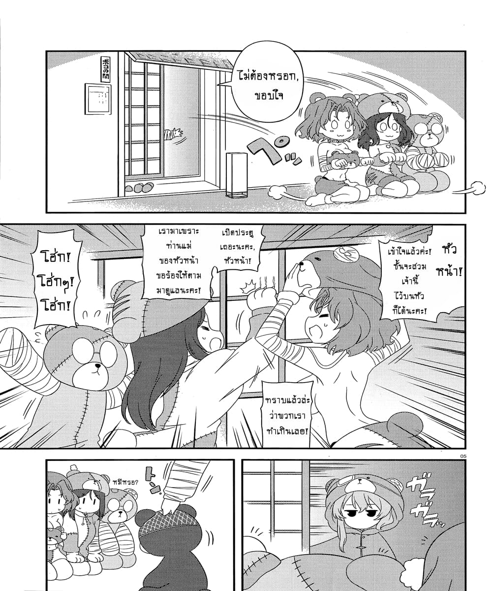 Girls & Panzer - Motto Love Love Sakusen Desu! page 4