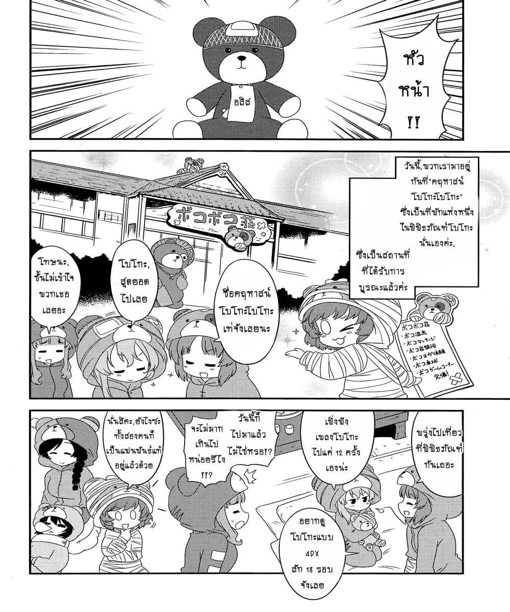 Girls & Panzer - Motto Love Love Sakusen Desu! page 5