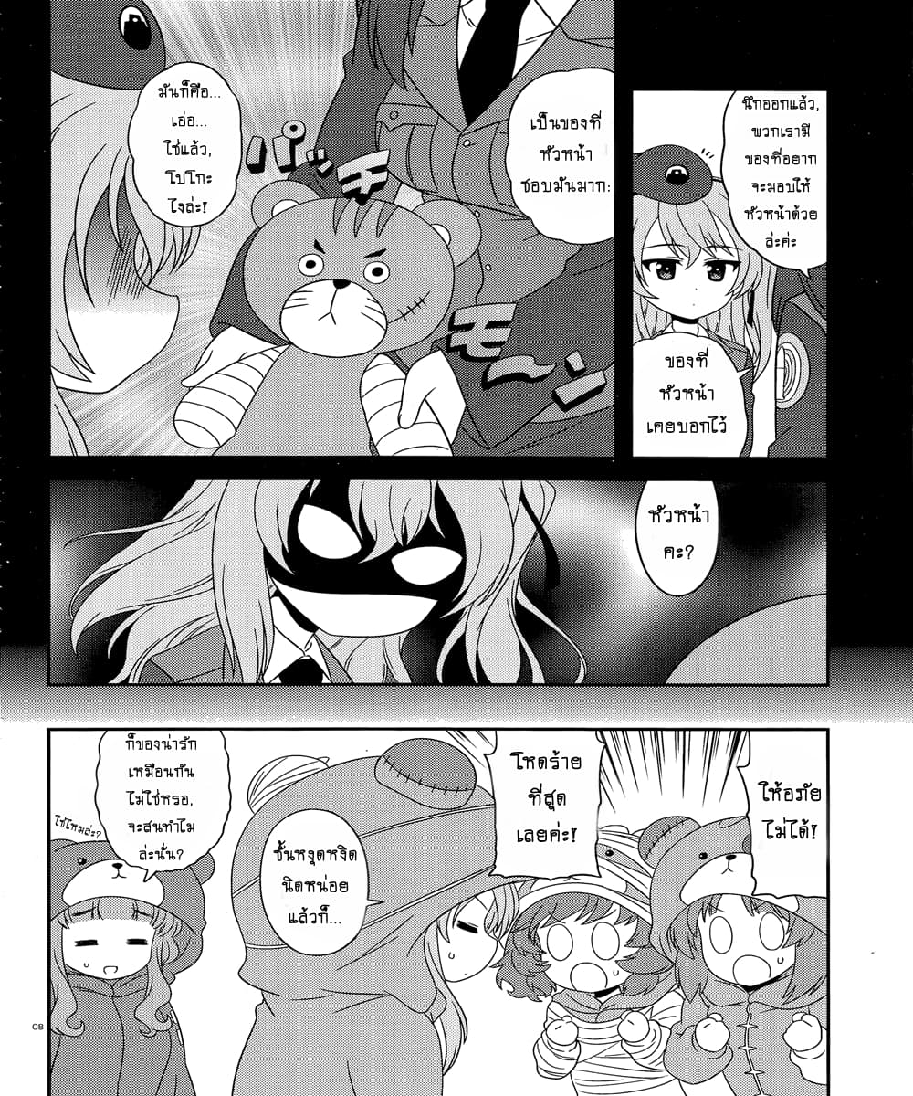 Girls & Panzer - Motto Love Love Sakusen Desu! page 7