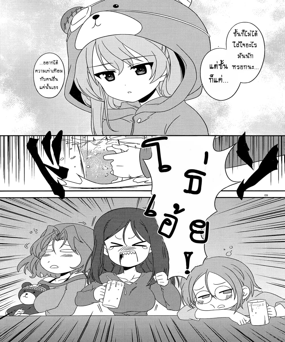 Girls & Panzer - Motto Love Love Sakusen Desu! page 8