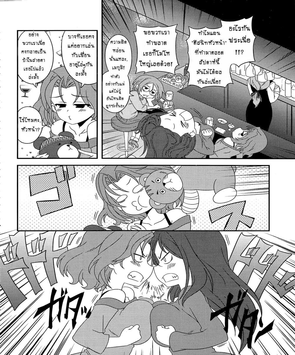 Girls & Panzer - Motto Love Love Sakusen Desu! page 9