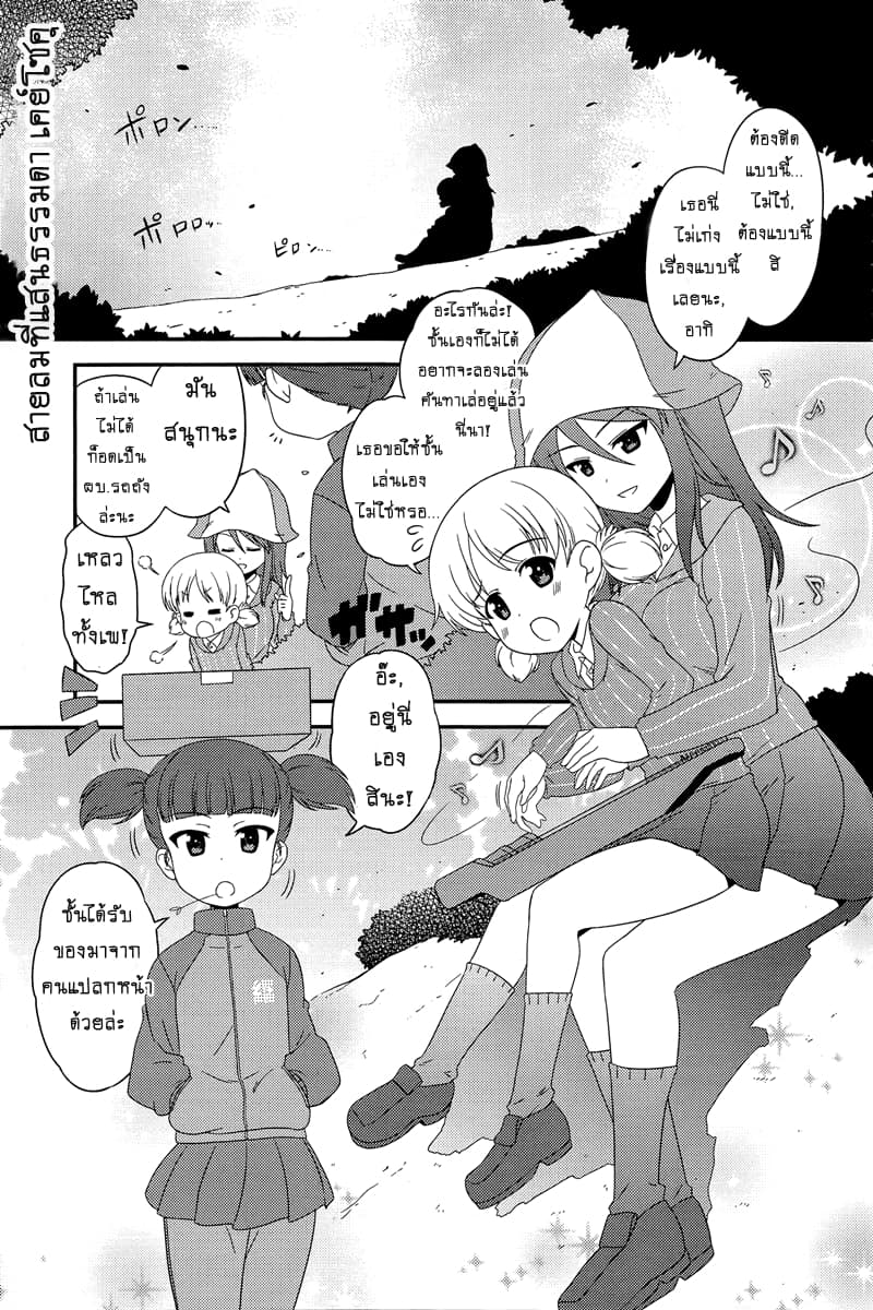 Girls & Panzer - Motto Love Love Sakusen Desu! page 1