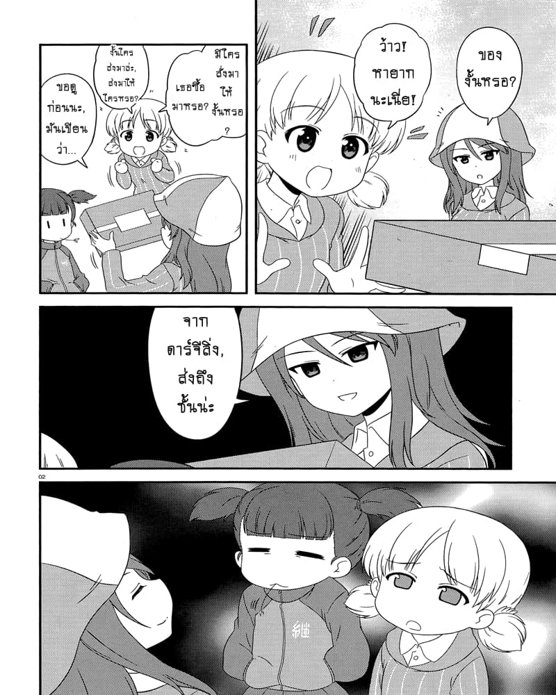Girls & Panzer - Motto Love Love Sakusen Desu! page 2