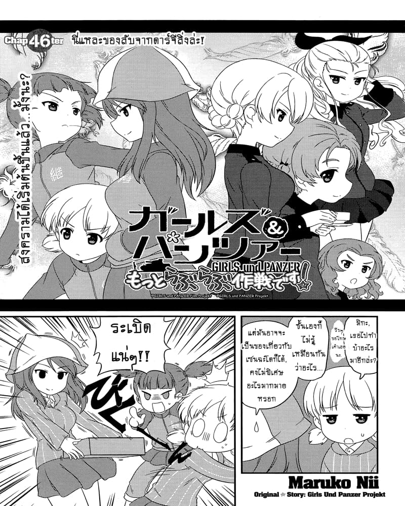 Girls & Panzer - Motto Love Love Sakusen Desu! page 3