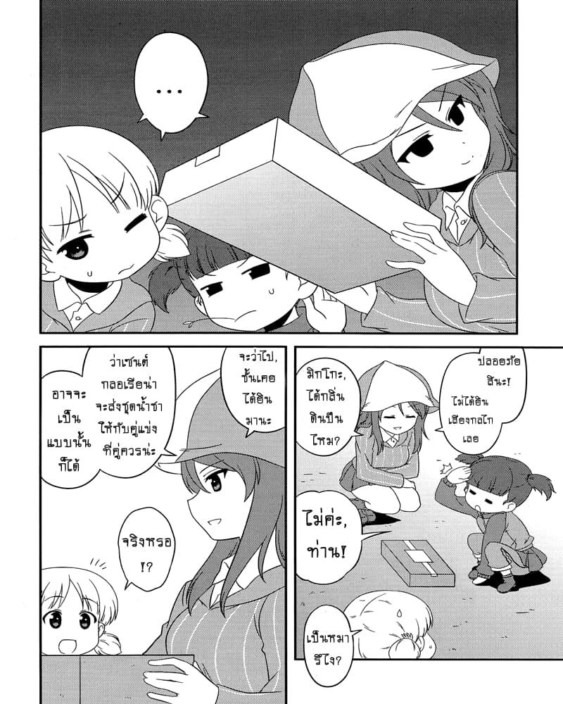 Girls & Panzer - Motto Love Love Sakusen Desu! page 4