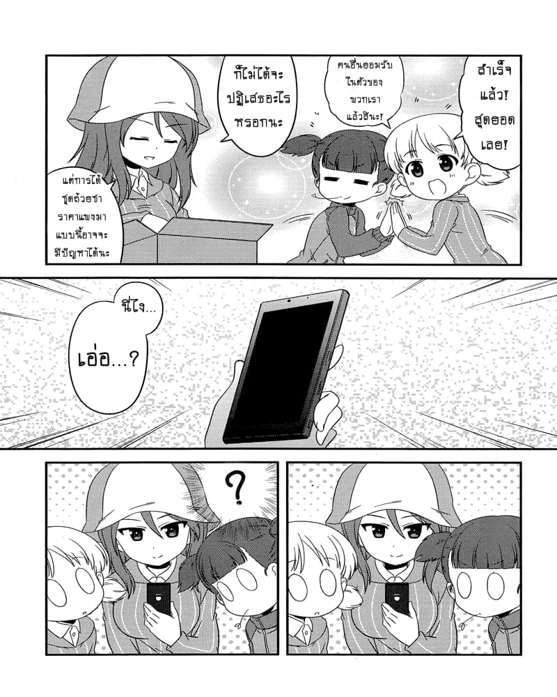 Girls & Panzer - Motto Love Love Sakusen Desu! page 5