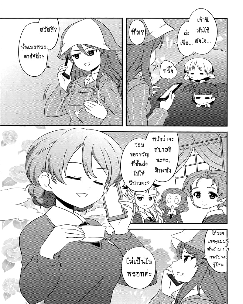 Girls & Panzer - Motto Love Love Sakusen Desu! page 7