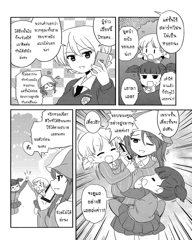 Girls & Panzer - Motto Love Love Sakusen Desu! page 8