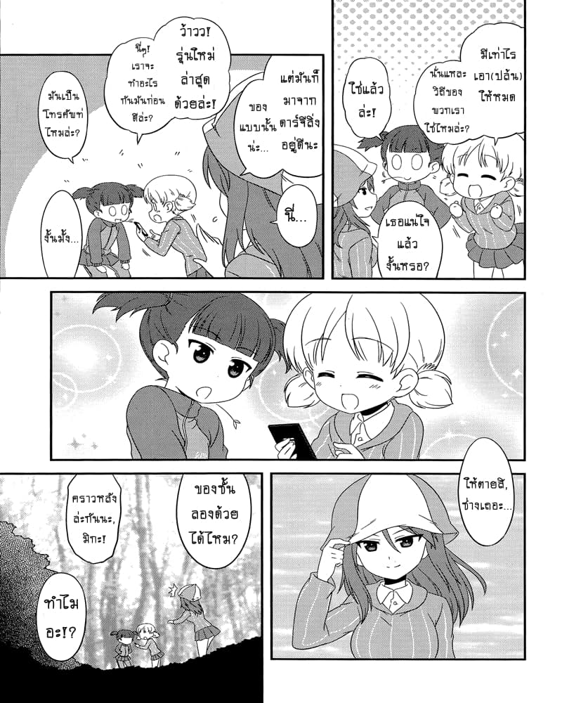Girls & Panzer - Motto Love Love Sakusen Desu! page 9