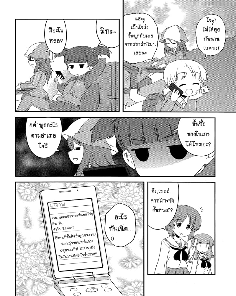 Girls & Panzer - Motto Love Love Sakusen Desu! page 10