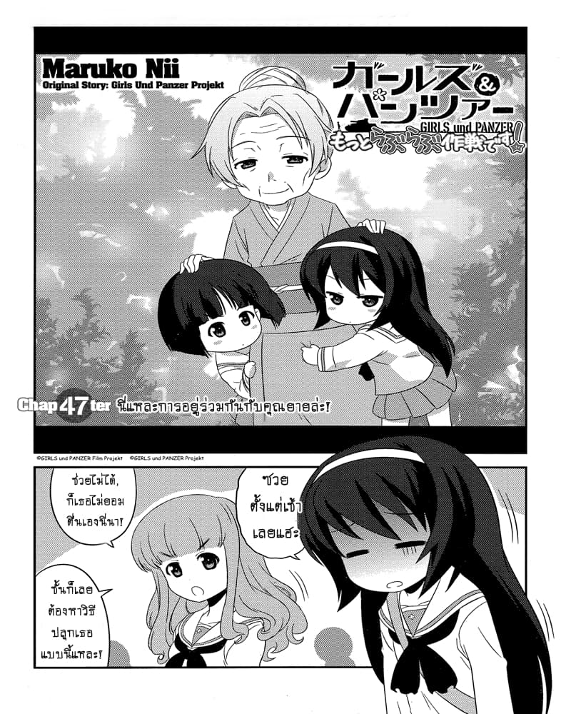 Girls & Panzer - Motto Love Love Sakusen Desu! page 2