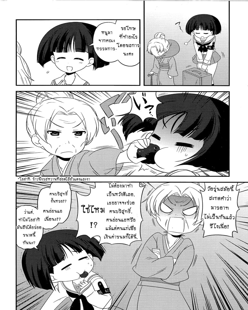 Girls & Panzer - Motto Love Love Sakusen Desu! page 6
