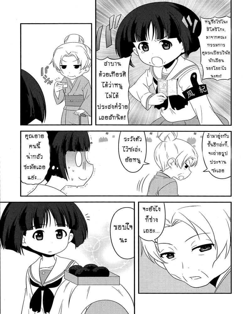 Girls & Panzer - Motto Love Love Sakusen Desu! page 7
