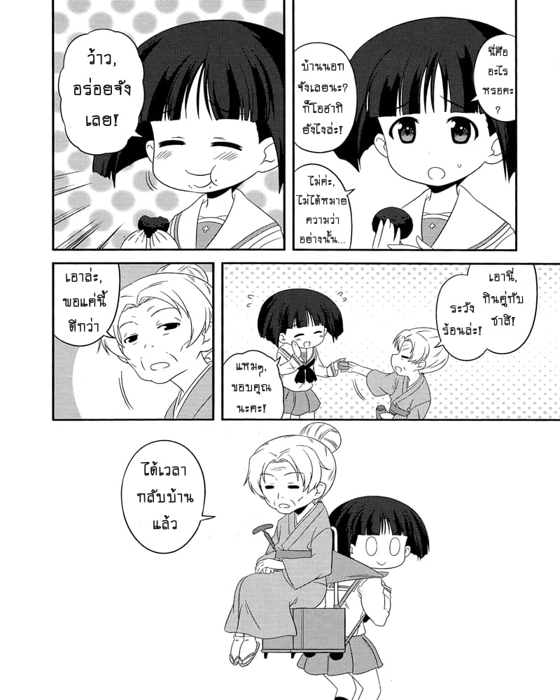 Girls & Panzer - Motto Love Love Sakusen Desu! page 8