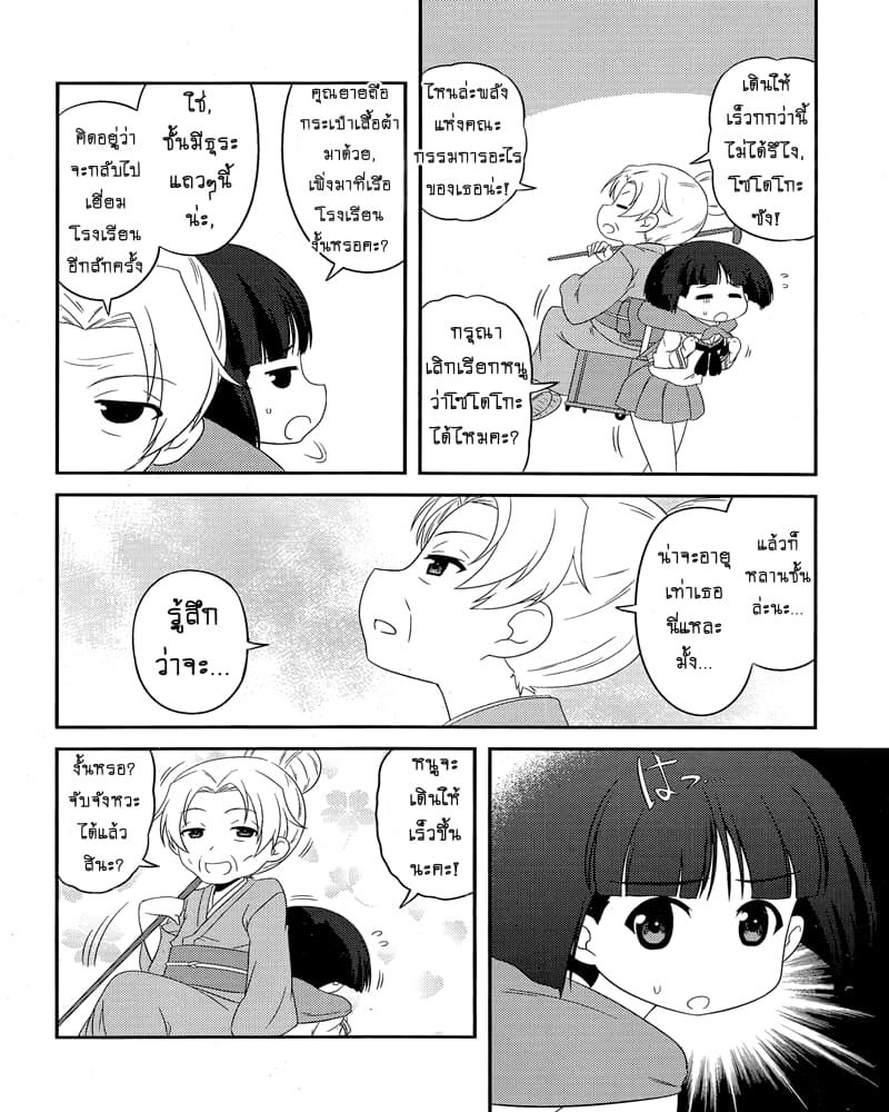 Girls & Panzer - Motto Love Love Sakusen Desu! page 10