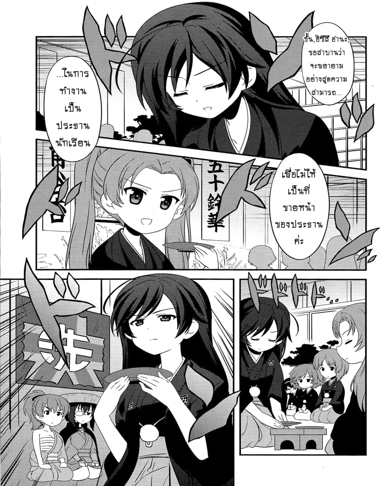 Girls & Panzer - Motto Love Love Sakusen Desu! page 1