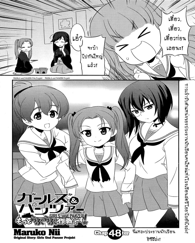 Girls & Panzer - Motto Love Love Sakusen Desu! page 2