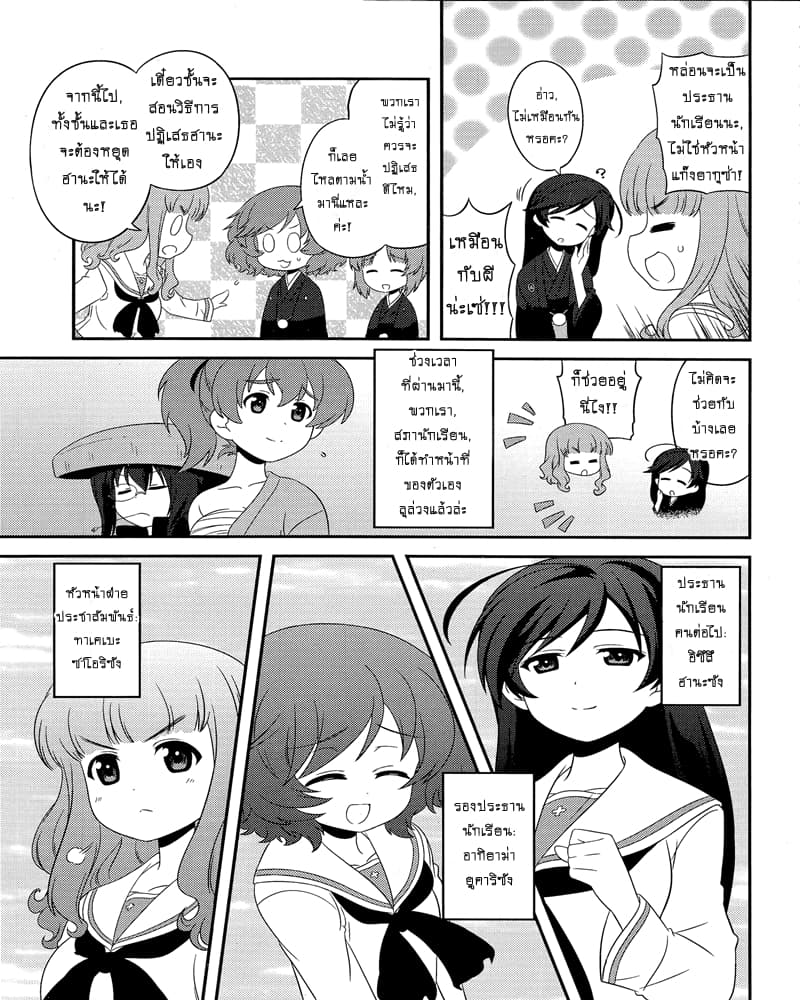 Girls & Panzer - Motto Love Love Sakusen Desu! page 3