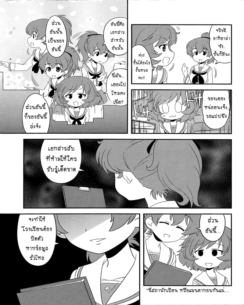 Girls & Panzer - Motto Love Love Sakusen Desu! page 5